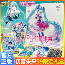 Hatsune Miku - x1 Coffret...