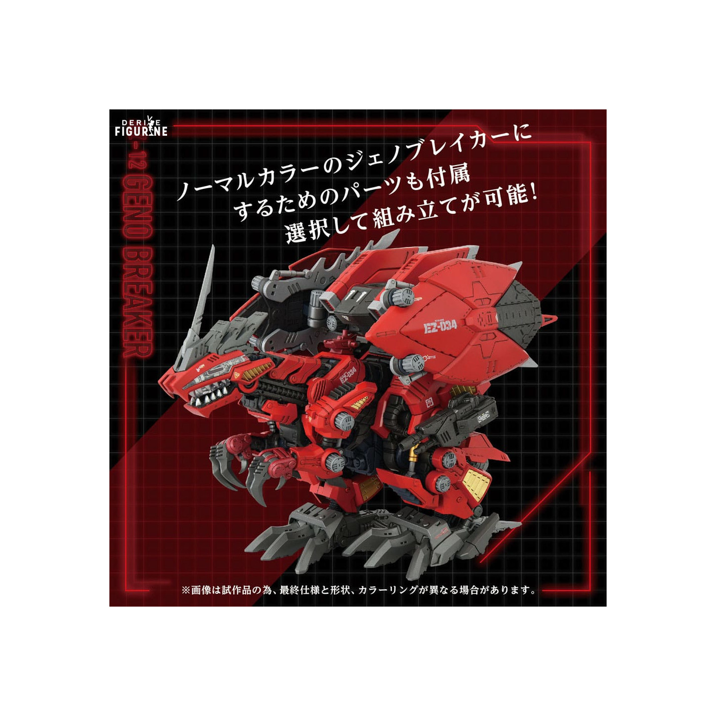 Figure AZ-12 Geno Breaker, Model Kit - Zoids - Kotobukiya